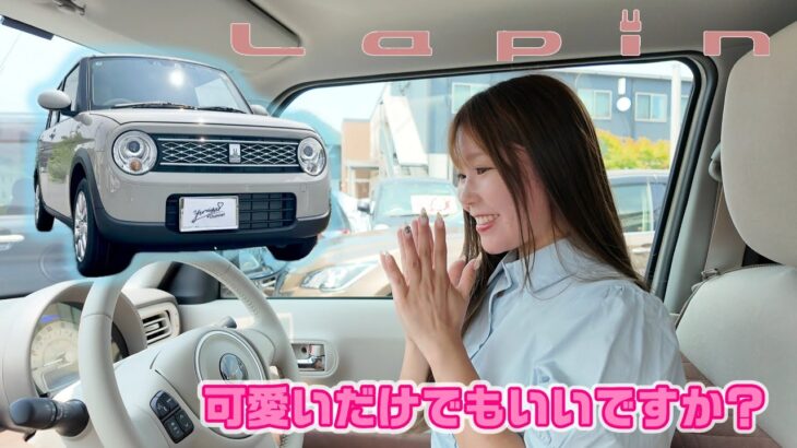 【 女子ウケ 】ラパンの魅力を教えます!可愛い車に乗りたくなる♪