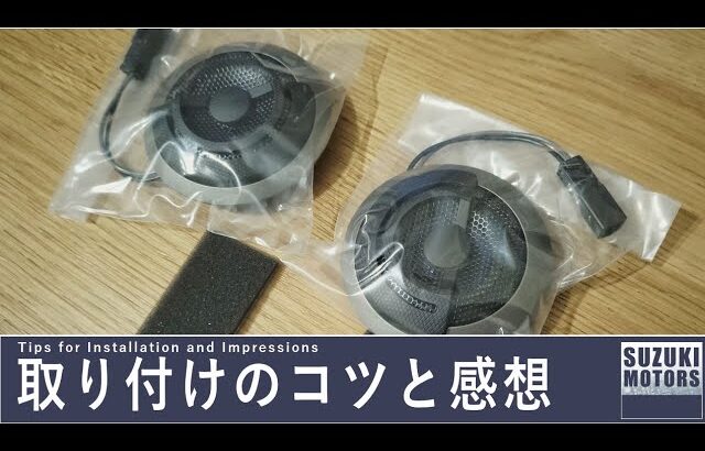 スペーシア ツイーター　左右2個セット 99000-79w32 スズキ純正