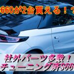 【S660】S660がもう1台買える！？無限エアロ！HKS GT100Rターボキット搭載！＃S660＃無限＃スーパーカー