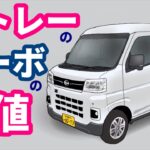 【アトレー試乗】ターボ興味無しオッサンによるターボ軽バンレビュー