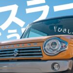 【15万km突破】ハスラーに9年乗って今思ってることを語ります！｜初代Jスタイル2