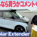 日産サクラ、充電がいらなくなる日がやってくる？【藤トモCHECK】