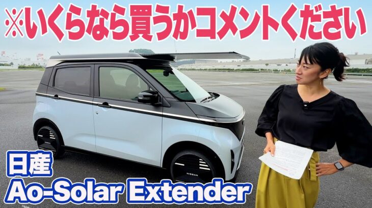 日産サクラ、充電がいらなくなる日がやってくる?【藤トモCHECK】