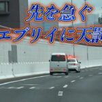 【スッキリ】60㌔制限道路、先を急ぐ「エブリイ」に天罰！