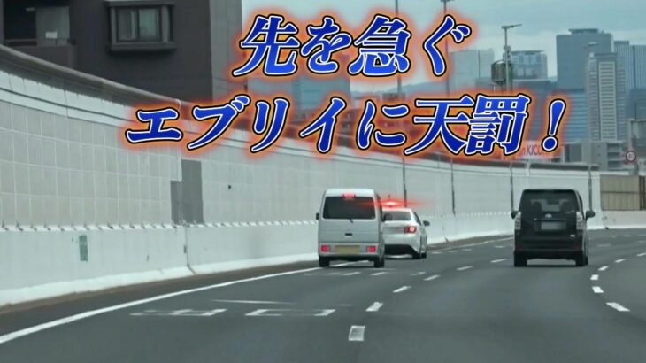 【スッキリ】60㌔制限道路、先を急ぐ「エブリイ」に天罰！