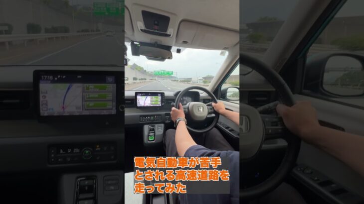 Honda N-ONE e:で苦手な高速道路走ってみた #shorts