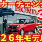 「期待大」マイナーチェンジしたN-ONEをご紹介！どこが変更したか？