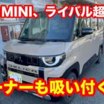 新型デリカMINI　T Premium 4WD 試乗レビュー