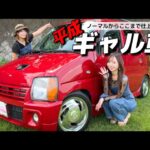 【平成ギャル車】ノーマルから仕上げたCTワゴンR！ 「このカスタム、全部私のチョイスです。」