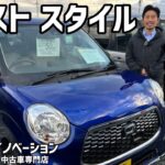 【ダイハツ キャスト】レトロ調なデザインがオシャレすぎる！！/ 静岡県浜松市 / 総額50万円以下中古車専門店 / CAR SHOP INNOVATION /