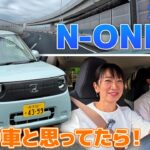 乗り味抜群！街乗りも通勤もちょっとした遠出も幸せに【藤トモCHECK】HONDA N-ONE e: