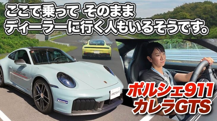 【電動ターボすごい】ポルシェ911カレラGTSで武者修行【藤トモCHECK】