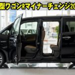 スズキ新型ワゴンRマイナーチェンジ2025年12月、まさかの5速MT復活！電動パーキングブレーキ標準装備！