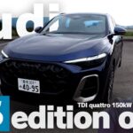 【試乗＆レビュー】Audi Q5 edition one（TDI quattro 150kW advanced）にアンディーが試乗！