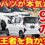 【爆売れで１位】新型ムーヴが「軽の王者を倒し大人気な９の理由」