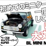 初めてのミニクーパー一度試乗して即決! ほんと大丈夫？【‘91 ROVER MINI COOPER 1.3 CAB】