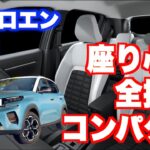 装備は割り切り、乗り心地に全振りのフレンチコンパクト発見。シトロエンC3に試乗した