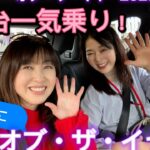 【10台の後席一気乗り！】日本カー・オブ・ザ・イヤー2025-2026試乗会