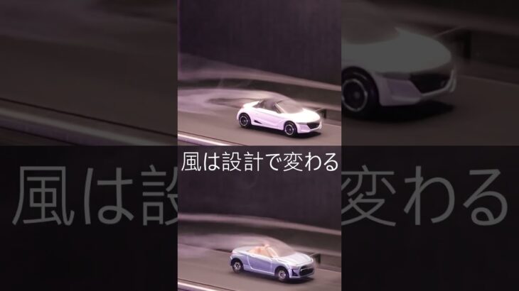オープンカーの“風の正体”を見える化してみた #shots #コペン #S660