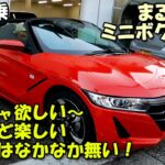 S660試乗インプレ【これほど楽しい国産車はなかなか無い!】