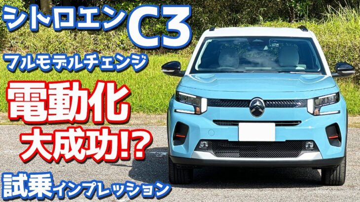 【正直どうよ？】シトロエン 新型 C3 に試乗！人気仏産コンパクトカーを下道＆高速道で徹底評価。【Citroën C3 MAX HYBRID 2025】