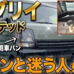 【特別仕様】エブリイJリミテッドレビュー｜普段使いもアウトドアも完璧！