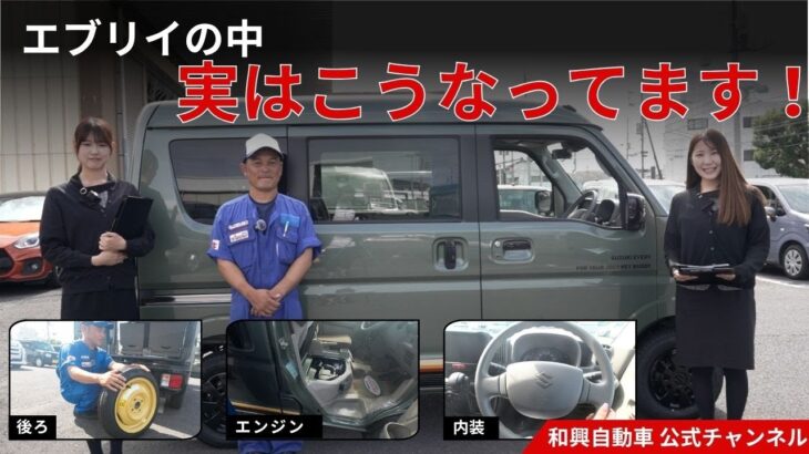 【エブリイ Jリミテッド 内装紹介】シートの下にエンジン!?整備士が徹底解説！