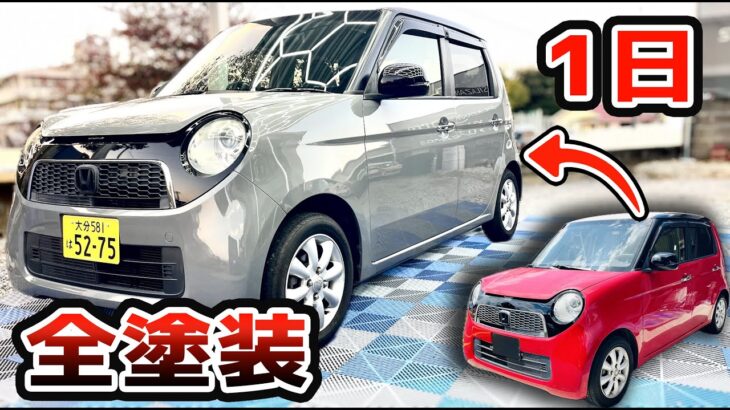 【格安全塗装】8万で依頼した結果…。 NONE NBOX NWGN オールペン