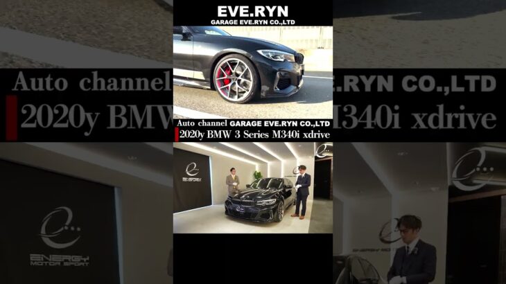 【試乗インプレッション】ＢＭＷ ３シリーズ M340i　ｘdrive　 BBS RI-S　3Ddesignマフラー フルカスタム車両　ガレージエブリン　車両紹介