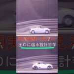 風洞実験で見えた“空気の出口”の美学 #shots #コペン #S660