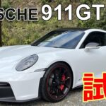 【ポルシェ】911GT3試乗させていただきました (Type 992.1)
