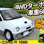 【アルトワークスRS/R】前期は30kg軽く爽快に走る