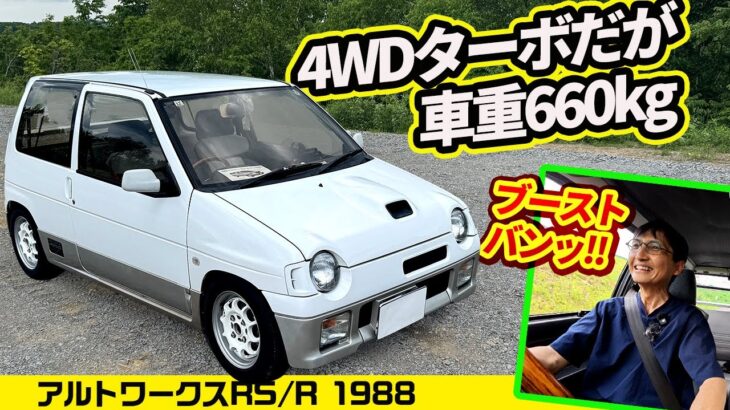 【アルトワークスRS/R】前期は30kg軽く爽快に走る
