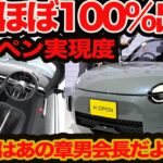 【実現度ほぼ100％】ダイハツ FR コペン が絶対出る10つの理由&ぶっちゃけ価格予想