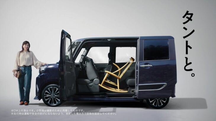 TVCM タント カスタム 「ひとめぼれ」篇　ダイハツ公式