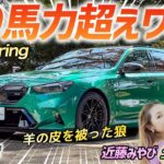 システム出力700馬力超えの怪物ワゴン！【BMW M5 Touring】話題の爆速ワゴンを土屋圭市が検証！