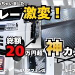 【総額◯◯万】アトレーをフルカスタムしたら理想の車になった。維持費コミコミで乗る裏技とは？