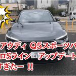 新型アウディQ5スポーツバック クワトロ Sライン試乗動画！