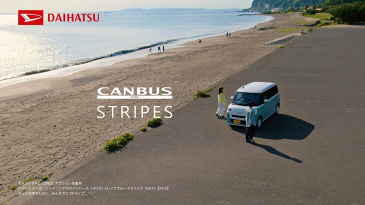 TVCM ムーヴ キャンバス ストライプス 「海へ」篇(15秒）　ダイハツ公式