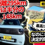 【実測】NワンEVの航続距離はカタログ値の半分!? それでも「買い」と断言する理由【N-ONE e:】