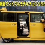 ダイハツ新型タントフルモデルチェンジ2026年発売！価格160万円から、軽自動車市場に激震走る！