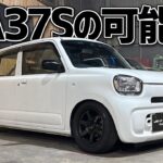 見えた！37の可能性。【HA37S 37アルト CVT】