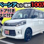 初代スペーシア,スペーシアカスタムは狙い目！SUZUKI SPACIA SPACIA CUSTOM/スズキ スペーシア スペーシアカスタム,