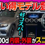 【お買い得モデル登場!】メルセデス･ベンツGLBアーバンスターズ試乗! 内装･外装･車中泊チェック! 熟成の極みの装備の数々! | Mercedes-Benz GLB200d Urban Stars