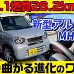 新型アルトが予想以上！軽No.1燃費28.2km/L＋静かで曲がる走りを試乗レポート