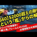 【徹底解剖】ホンダS660の工学｜S2000を超える「ねじり剛性」とミッドシップの物理学