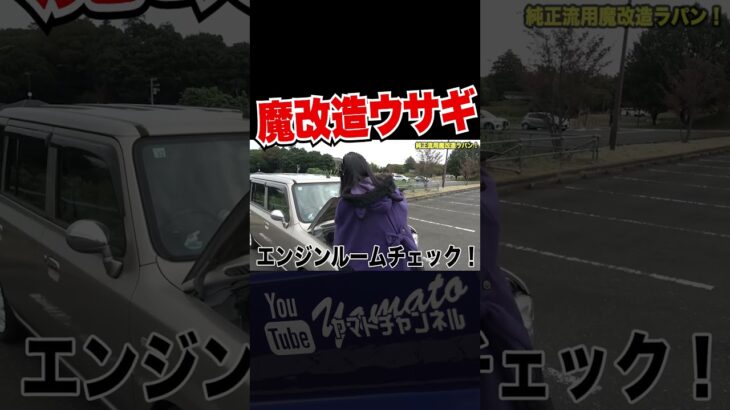 見た目は普通。中身は？ #shorts #JDM #suzuki #スズキ #ラパン #Lapin #ボルトオンターボ #ターボ #Turbo #軽自動車 #魔改造 #化け物