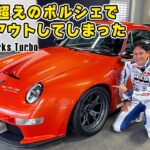 【 試乗 】約2億8000万円の ガンサーワークス・ターボ が凄すぎた。Gunther Werks Turbo.