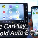 【アトレーRS 4WD】純正ディスプレイオーディオとスマホとの接続をワイヤレス化する。Making Android Auto/Apple CarPlay Wireless