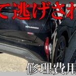 【辛い】日産サクラが当て逃げされたので修理してみた【リアバンパー交換】